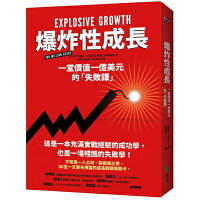 Explosive Growth /YUAN LIU/Cliff Lerner